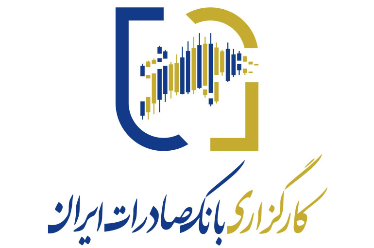 30 امین سالگرد تاسیس کارگزاری بانک صادرات ایران